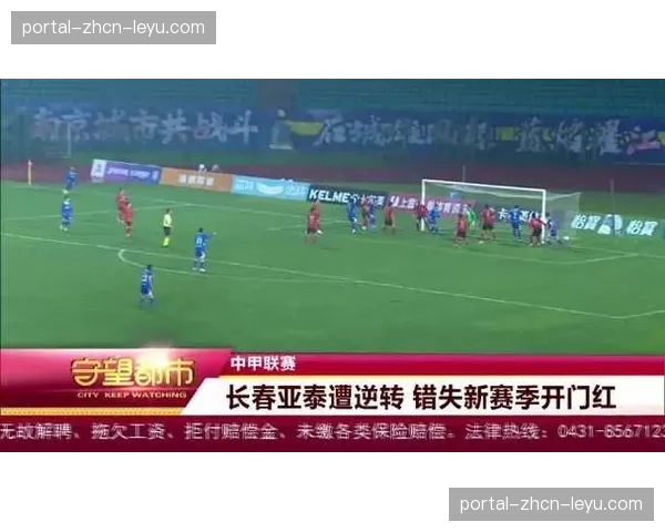 【2026年4月中超联赛·赛后·复盘深度复盘：北京国安逆转长春亚泰，两粒进球均源自右路精准斜传